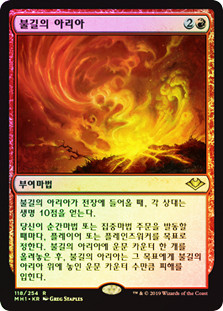 Aria of Flame
Modern Horizons (Foil) - Korean
Single
Magic The Gathering