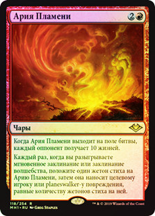 Aria of Flame | Modern Horizons | Star City Games
