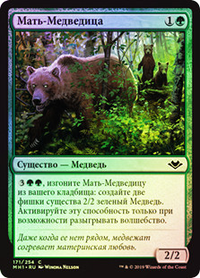 Mother Bear | Modern Horizons | Star City Games