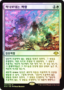 Winds of Abandon
Modern Horizons (Foil) - Korean
Single
Magic The Gathering