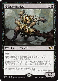Plague Engineer
Modern Horizons - Japanese
Single
Magic The Gathering