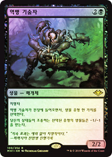 Plague Engineer
Modern Horizons (Foil) - Korean
Single
Magic The Gathering