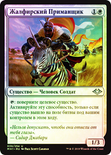 Zhalfirin Decoy
Modern Horizons (Foil) - Russian
Single
Magic The Gathering