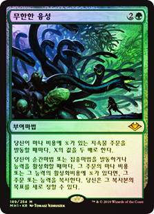 Unbound Flourishing
Modern Horizons (Foil) - Korean
Single
Magic The Gathering