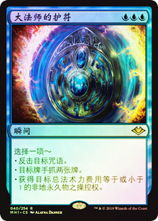 Archmage's Charm
Modern Horizons (Foil) - Chinese Simplified
Single
Magic The Gathering