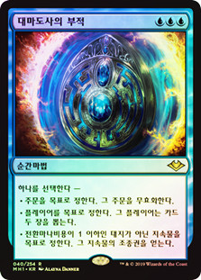 Archmage's Charm
Modern Horizons (Foil) - Korean
Single
Magic The Gathering