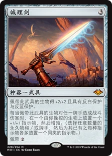 Sword of Truth and Justice
Modern Horizons - Chinese Simplified
Single
Magic The Gathering