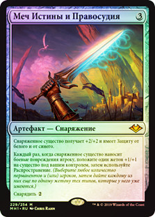 Sword of Truth and Justice
Modern Horizons (Foil) - Russian
Single
Magic The Gathering