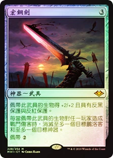 Sword of Sinew and Steel
Modern Horizons (Foil) - Chinese Traditional
Single
Magic The Gathering