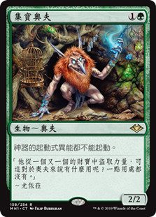 Collector Ouphe
Modern Horizons - Chinese Traditional
Single
Magic The Gathering