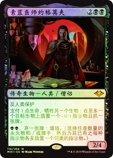 Yawgmoth, Thran Physician
Modern Horizons (Foil) - Chinese Simplified
Single
Magic The Gathering