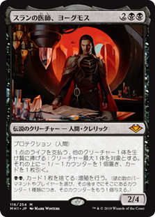 Yawgmoth, Thran Physician
Modern Horizons - Japanese
Single
Magic The Gathering