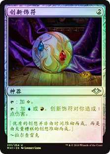 Talisman of Creativity
Modern Horizons (Foil) - Chinese Simplified
Single
Magic The Gathering