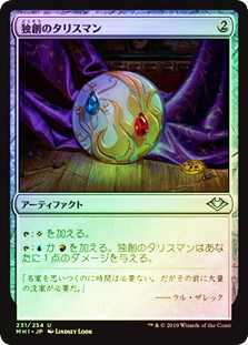 Talisman of Creativity
Modern Horizons (Foil) - Japanese
Single
Magic The Gathering