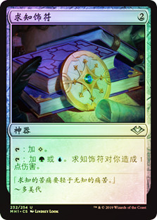 Talisman of Curiosity
Modern Horizons (Foil) - Chinese Simplified
Single
Magic The Gathering
