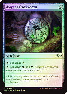 Talisman of Resilience
Modern Horizons (Foil) - Russian
Single
Magic The Gathering