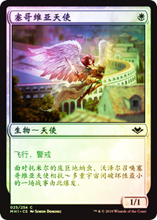 Segovian Angel
Modern Horizons (Foil) - Chinese Simplified
Single
Magic The Gathering