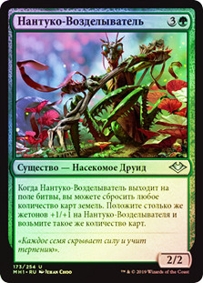 Nantuko Cultivator
Modern Horizons (Foil) - Russian
Single
Magic The Gathering