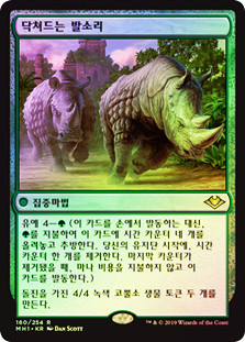Crashing Footfalls
Modern Horizons (Foil) - Korean
Single
Magic The Gathering