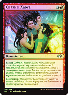Throes of Chaos | Modern Horizons | Star City Games
