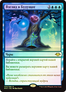 Future Sight
Modern Horizons (Foil) - Russian
Single
Magic The Gathering