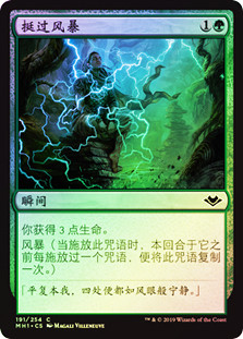 Weather the Storm | Modern Horizons | Star City Games