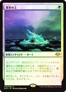 On Thin Ice
Modern Horizons (Foil) - Japanese
Single
Magic The Gathering