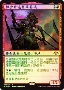 Pashalik Mons
Modern Horizons (Foil) - Chinese Traditional
Single
Magic The Gathering