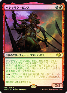 Pashalik Mons
Modern Horizons (Foil) - Japanese
Single
Magic The Gathering