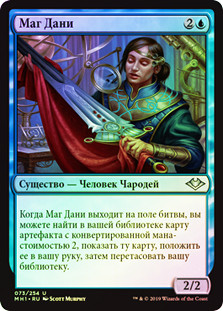 Tribute Mage
Modern Horizons (Foil) - Russian
Single
Magic The Gathering