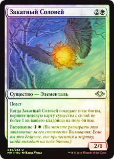 Vesperlark
Modern Horizons (Foil) - Russian
Single
Magic The Gathering