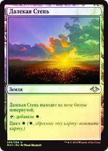 Secluded Steppe
Modern Horizons (Foil) - Russian
Single
Magic The Gathering