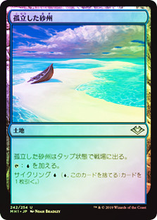 Lonely Sandbar
Modern Horizons (Foil) - Japanese
Single
Magic The Gathering