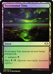 Barren Moor
Modern Horizons (Foil) - Russian
Single
Magic The Gathering