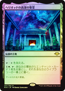 Hall of Heliod's Generosity
Modern Horizons (Foil) - Japanese
Single
Magic The Gathering