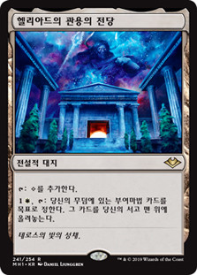 Hall of Heliod's Generosity
Modern Horizons - Korean
Single
Magic The Gathering