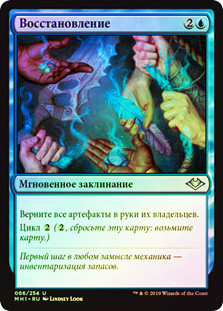 Rebuild
Modern Horizons (Foil) - Russian
Single
Magic The Gathering