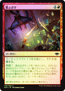 Shenanigans
Modern Horizons (Foil) - Japanese
Single
Magic The Gathering