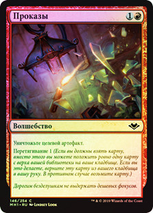 Shenanigans
Modern Horizons (Foil) - Russian
Single
Magic The Gathering