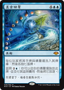 Echo of Eons
Modern Horizons - Chinese Traditional
Single
Magic The Gathering