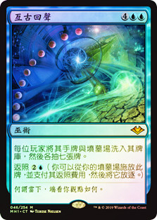 Echo of Eons
Modern Horizons (Foil) - Chinese Traditional
Single
Magic The Gathering