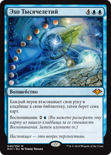 Echo of Eons
Modern Horizons - Russian
Single
Magic The Gathering