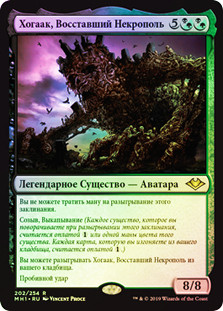 Hogaak, Arisen Necropolis | Modern Horizons - Chinese