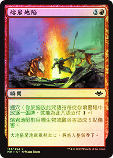 Magmatic Sinkhole
Modern Horizons (Foil) - Chinese Traditional
Single
Magic The Gathering