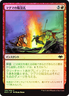 Magmatic Sinkhole
Modern Horizons (Foil) - Japanese
Single
Magic The Gathering