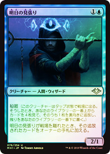 Watcher for Tomorrow
Modern Horizons (Foil) - Japanese
Single
Magic The Gathering