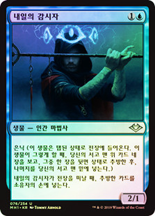 Watcher for Tomorrow
Modern Horizons (Foil) - Korean
Single
Magic The Gathering
