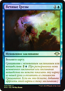 Everdream
Modern Horizons (Foil) - Russian
Single
Magic The Gathering