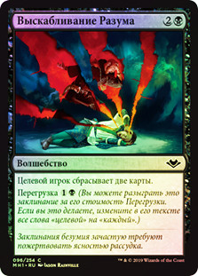 Mind Rake
Modern Horizons (Foil) - Russian
Single
Magic The Gathering
