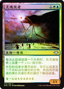 Soulherder
Modern Horizons (Foil) - Chinese Simplified
Single
Magic The Gathering